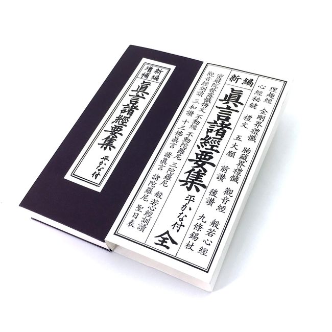 Sutra Book of Shingon Sutras Shingon Sutra Collection Flat Kanatsuki