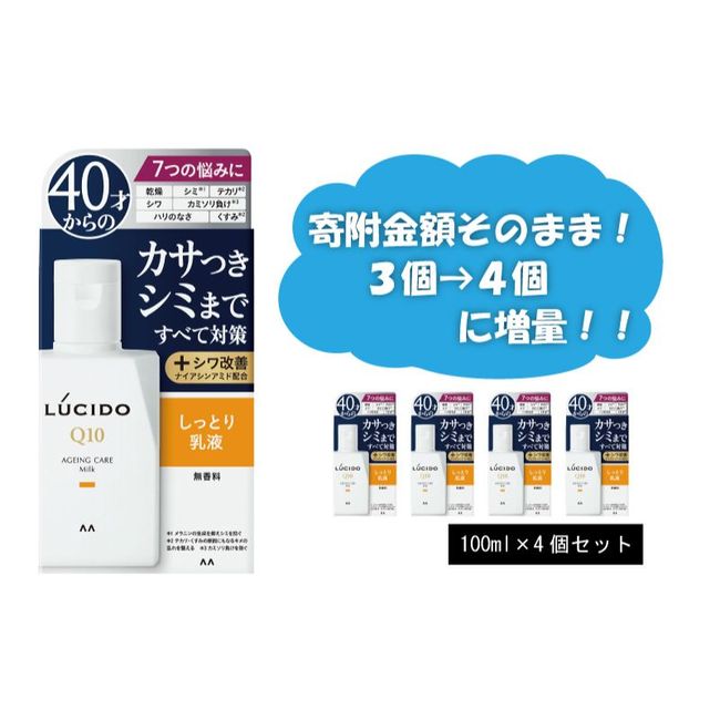 [Hometown Tax] Mandom Lucid Medicated Total Care Emulsion Set of 3 MA-23 [LUCIDO Men&#39;s Cosmetics Stylish Daily Necessities] [Skin Care/Emulsion/Medicated/Total Care Emulsion/Skin Care]