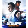犯罪都市 NO WAY OUT [Blu-ray]