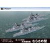 Papercraft Destroyer Ghosting, Type 1/900 Scale