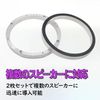 HAMILO Speaker Inner Baffles, Approx. 6.5 Inches, Universal Set of 2