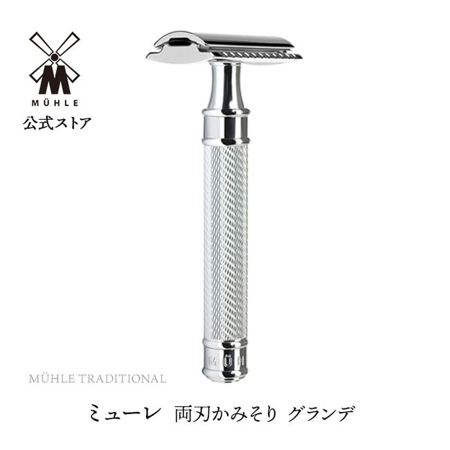 Muhle TRADITIONAL Classic Razor Grande (double-edged razor)/Closed Comb Metal (R89GRANDE)<br><br> [Shaving, razor, razor, double-edged blade, spare blade, razor, Father&#39;s Day gift present]