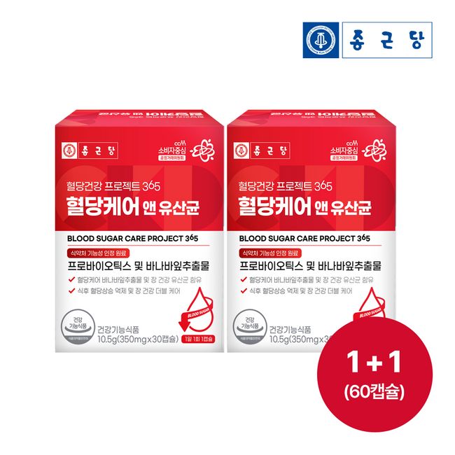 Chong Kun Dang Blood Sugar Health Project 365 Blood Sugar Care &amp; Lactobacillus 350mgx30 capsules 1 box + 1 box