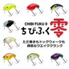 DAIWA Topwater Bus Lure Chivivuku Zero Bream