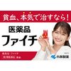 【第2類医薬品】ファイチ 60錠