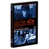パラノーマル・アクティビティ第2章/TOKYO NIGHT [DVD]
