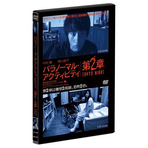 パラノーマル・アクティビティ第2章/TOKYO NIGHT [DVD]