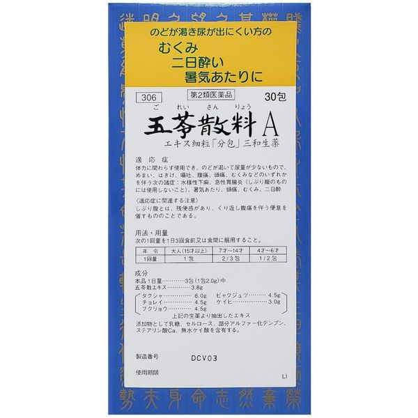 【第2類医薬品】五苓散料Aエキス細粒「分包」三和生薬 30包