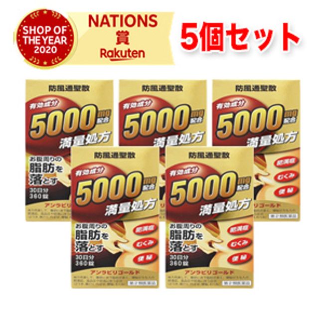 [Class 2 drugs] [Set of 5! ! ]<br> [Sakamoto Chinese Medicine/Bofutsushosan] Anrabili GOLD (Gold) 360 tablets x 5 pieces set<br>