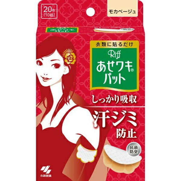 Manager&#39;s recommendation: armpit sweat pads Kobayashi Pharmaceutical Sweat Armpit Pads Riff Mocha Beige 10 pairs (20 sheets)