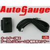 AUTOGAUGE Genuine Boost/Vacuum Meter Repair Sensor