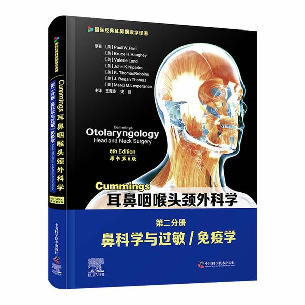 Cummings耳鼻咽喉头颈外科学（原书第6版）第二分册：鼻科学与过敏/免疫学