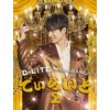 でぃらいと 2(CD+DVD+スマプラミュージック&ムービー)