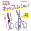 Kutsuwa SS122MT Children's Scissors with Integrated Cap, Mint
