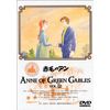 赤毛のアン(12) [DVD]
