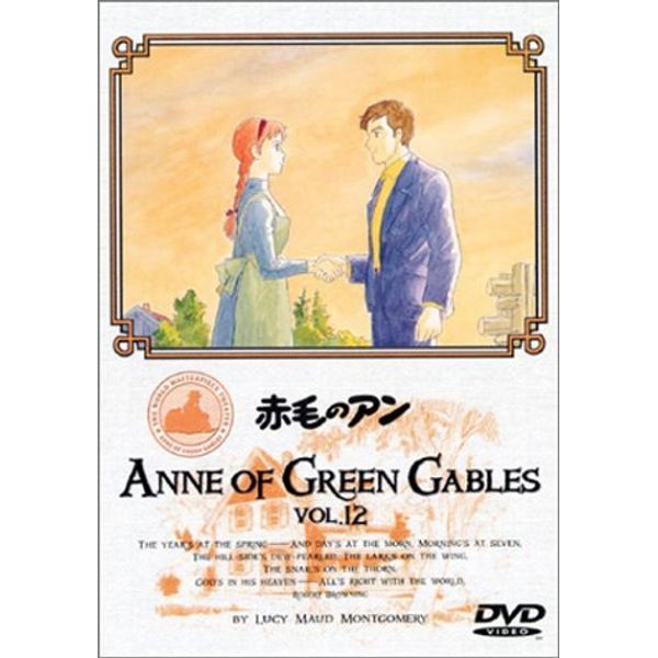 赤毛のアン(12) [DVD]