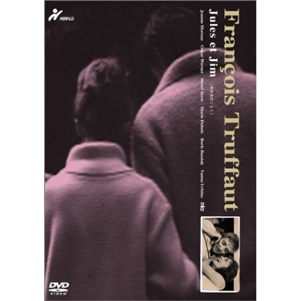 突然炎のごとく〔フランソワ・トリュフォー監督傑作選9〕 [DVD]