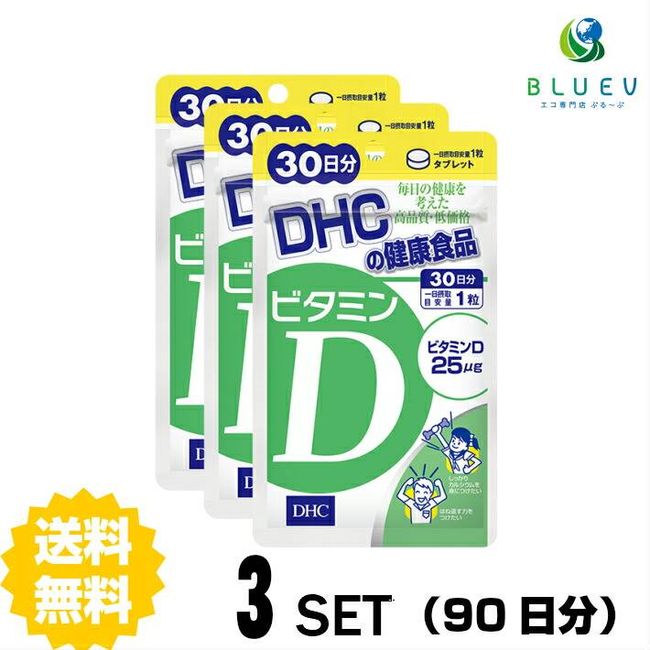 ★3x points during super sale period★<br> DHC Supplement Vitamin D 30 days supply (30 tablets) x 3 sets</br>