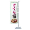 Sakura Mochi Tr2W-BTR Goods Pro