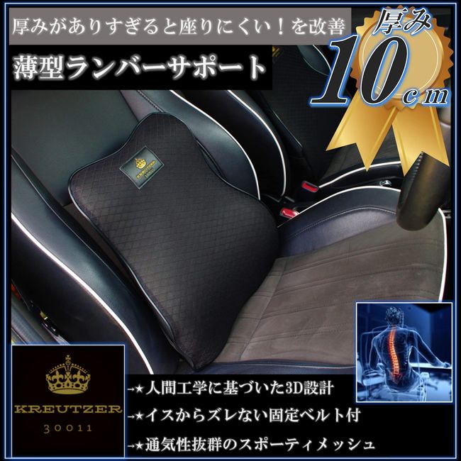 [KREUTZER30011] Memory Foam Cushion, Lumbar Support, Chair, 3.9 inches (10 cm), Thin, Gold Cushion, Fixing Belt, For Car (Black Gold)