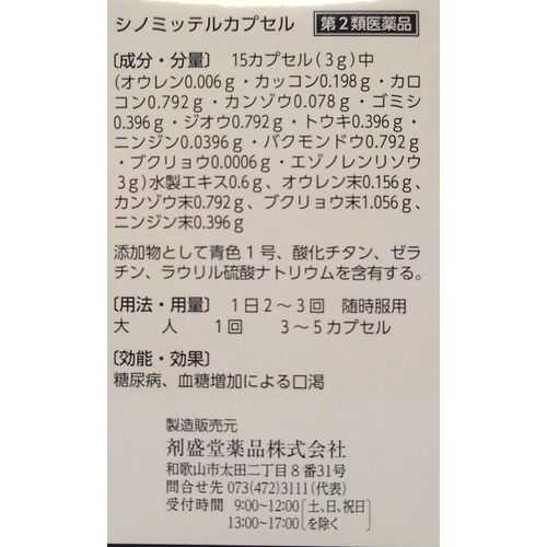 【第2類医薬品】ホノミ漢方 シノミッテルカプセル450カプセル