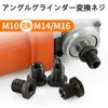 Angle Grinder Attachment 100 Type Angle Grinder Spindle Adapter Fastener M10 Spindle to M16 Spindle
