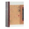 左传(全二册）