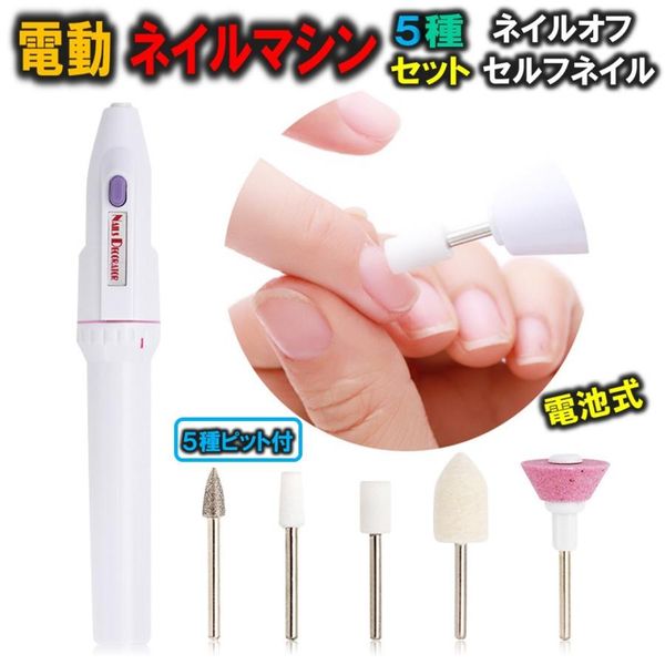 Yu-Mail Electric Nail Machine 5-piece Set Home Use Nail Care Nail Remover Gel Nail Self-Nail Petittor Nail Machine Drill Shaver