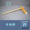 Mochi with 杵 Kids 2S Shade of