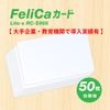 Felica [Ferrules Ricca-chan] Card Lite – Small (Solid) 50 Piece Set