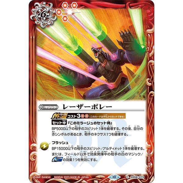 [Normal Specifications] Battle Spirits [BS64/BS56-073] Laser Volley (C) Contract Edition: Kai Chapter 1: Flash Blade Start Box