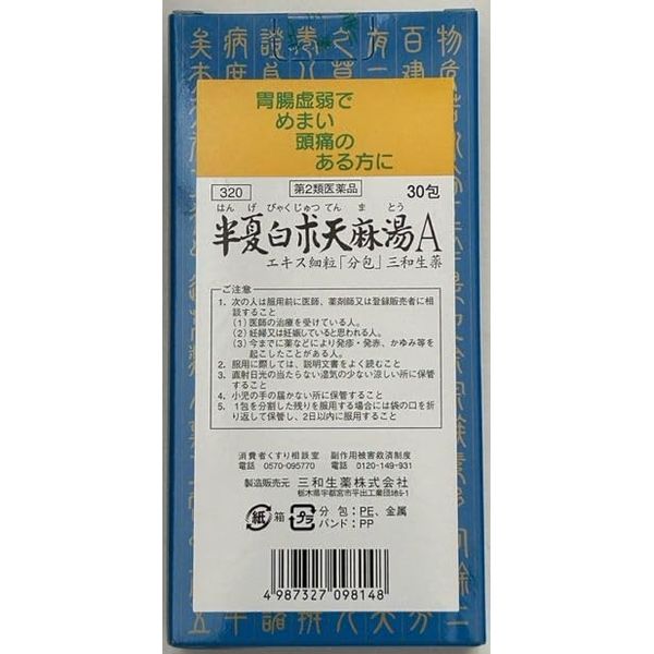 【第2類医薬品】半夏白朮天麻湯Aエキス細粒30包