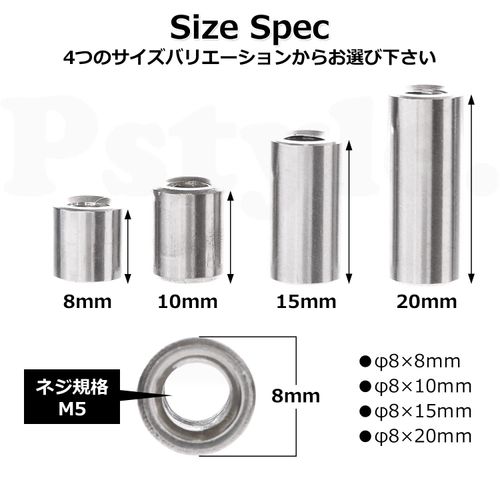 Pstyle. M5 Coupling Nut Spacer Round Set of 10 PST-109 (φ8x8mm)