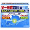 [2nd-Class OTC Drug] Daiichi Sankyo Gastrointestinal Medicine Fine Granules 32 Packs