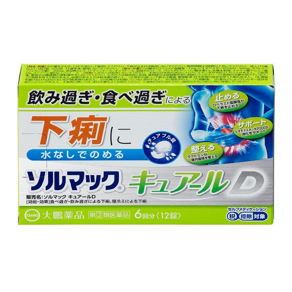 【指定第2類医薬品】ソルマック キュアールD 12錠