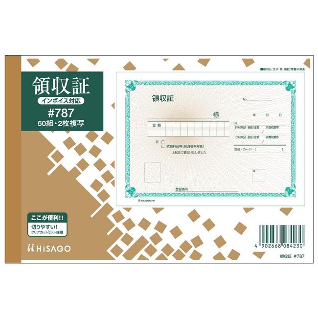 hisago 領収証 (Binding Type) B6 horizontal 2 Piece Duplicator 50 Pairs # 787