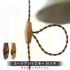 Axis HS2770 Long Walnut Cord Adjuster