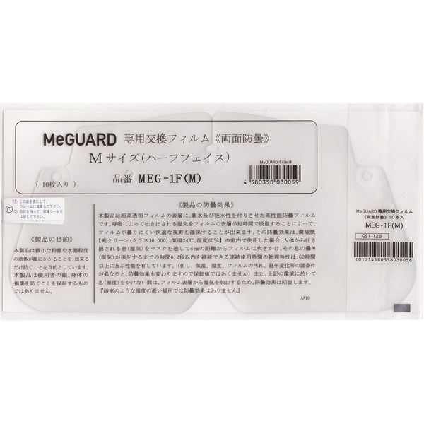 Surgical Face Guard MEG-1F (M) Replacement Film; Standard: Half Face; Quantity: 10 sheets