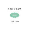 SS-2 Silicone Sponge Handle, Flat Type, 3.3 ft (1 m)