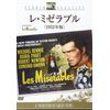 レ・ミゼラブル(1952年版) [DVD]
