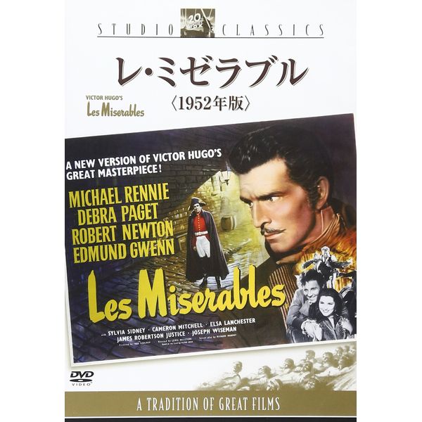 レ・ミゼラブル(1952年版) [DVD]