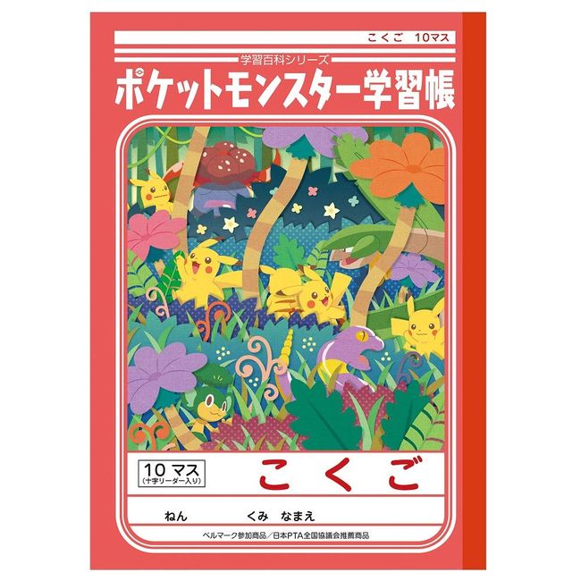 Showa Note PL-8 Pokemon Learning Book, 10 Squares in Japanese Language, Auxiliary Line