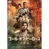 Call of Heroes (DVD)
