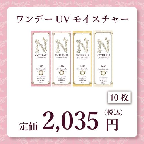 カラコン ナチュラリワンデーUV チャーミングヘーゼル 10枚入DIA14.0PWR-3.25