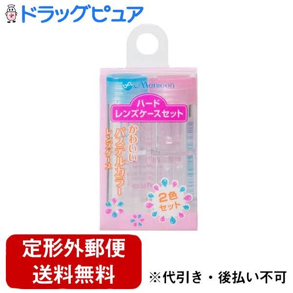 Today&#39;s Rakuten Points 5x equivalent Delivered by non-standard mail Menicon Co., Ltd. Hard Lens Case Set (2 pieces)<br> Drug Pure Rakuten Market TK140TKG