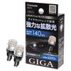 CARMATE GIGA T10 BW175 LED Position Bulb 6500K 140lm Powerful Diffused Light