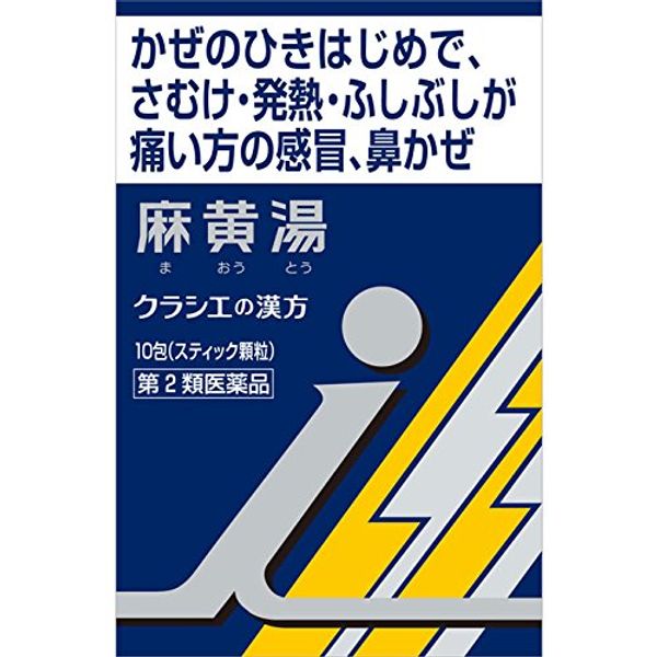 [2nd-Class OTC Drug] Kracie Kampo Maoto Extract Granules i 10 Packs * Products subject to self-medication tax system