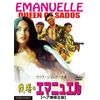 戦場のエマニュエル ヘア無修正版[DVD]