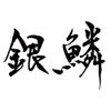 Ginscales GR-106 Coffee Spoon 4pc Set