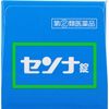 【指定第2類医薬品】センナ錠 120錠